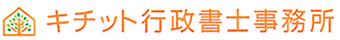 キチット行政書士事務所 | 株式会社ｋ-chitto管理 淀川区 行政書士 家族信託 認知症対策 空き家対策